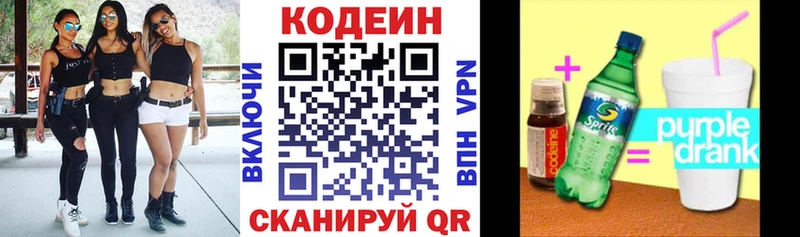 ОМГ ОМГ зеркало  Велиж  Codein напиток Lean (лин) 